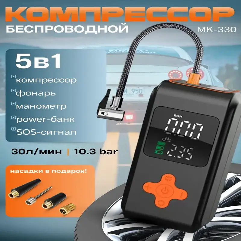 معرفی کمپرسور باد شارژی خودرو 5 در 1 مدل MK-330